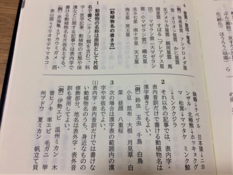 記者ハンドブックとは？ 愛用歴13年のライターが活用法解説【写真付】 フリーライターを生きる