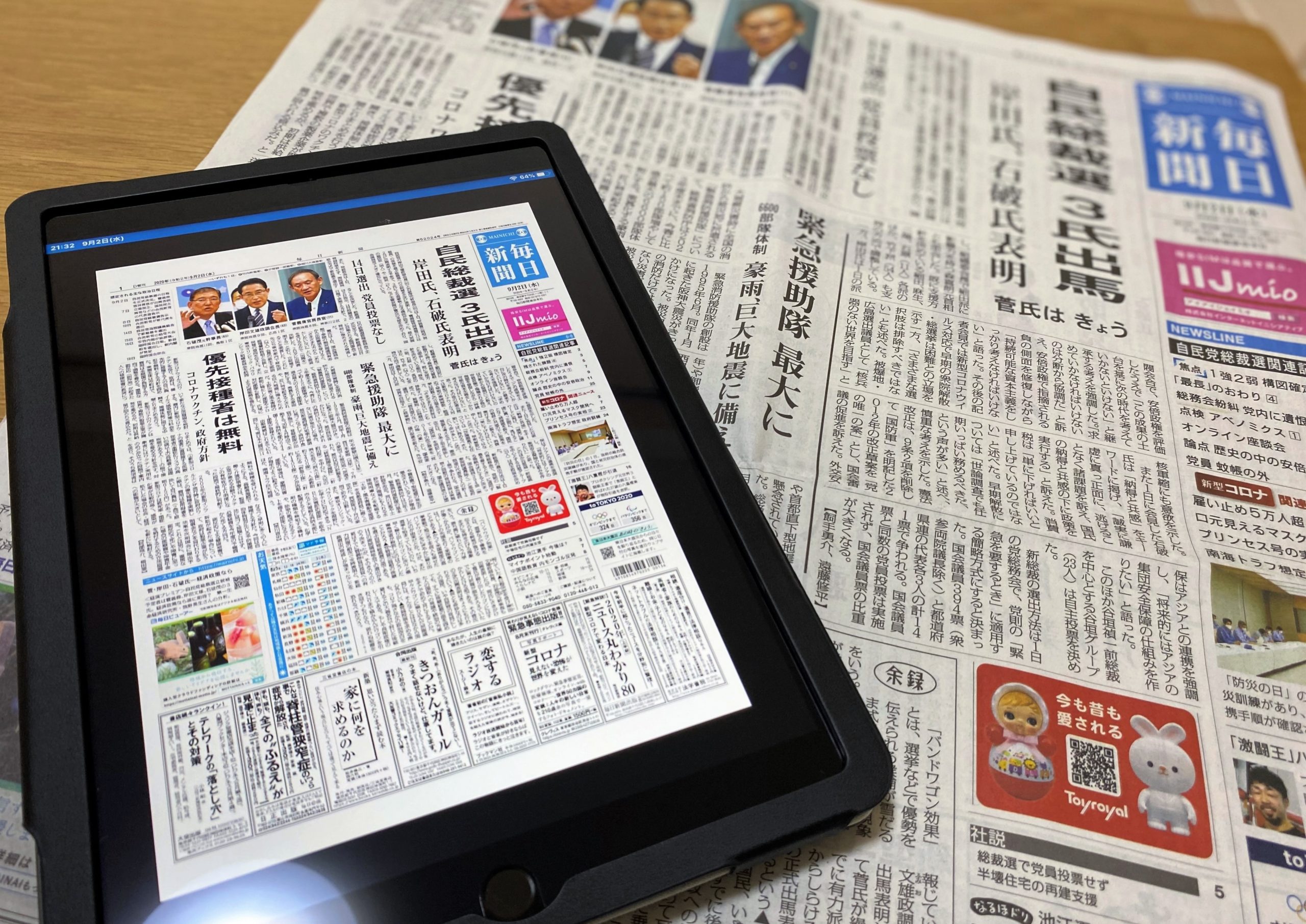 新聞電子版 デジタル毎日 を1カ月使ってみた感想 他紙比較も フリーライターを生きる