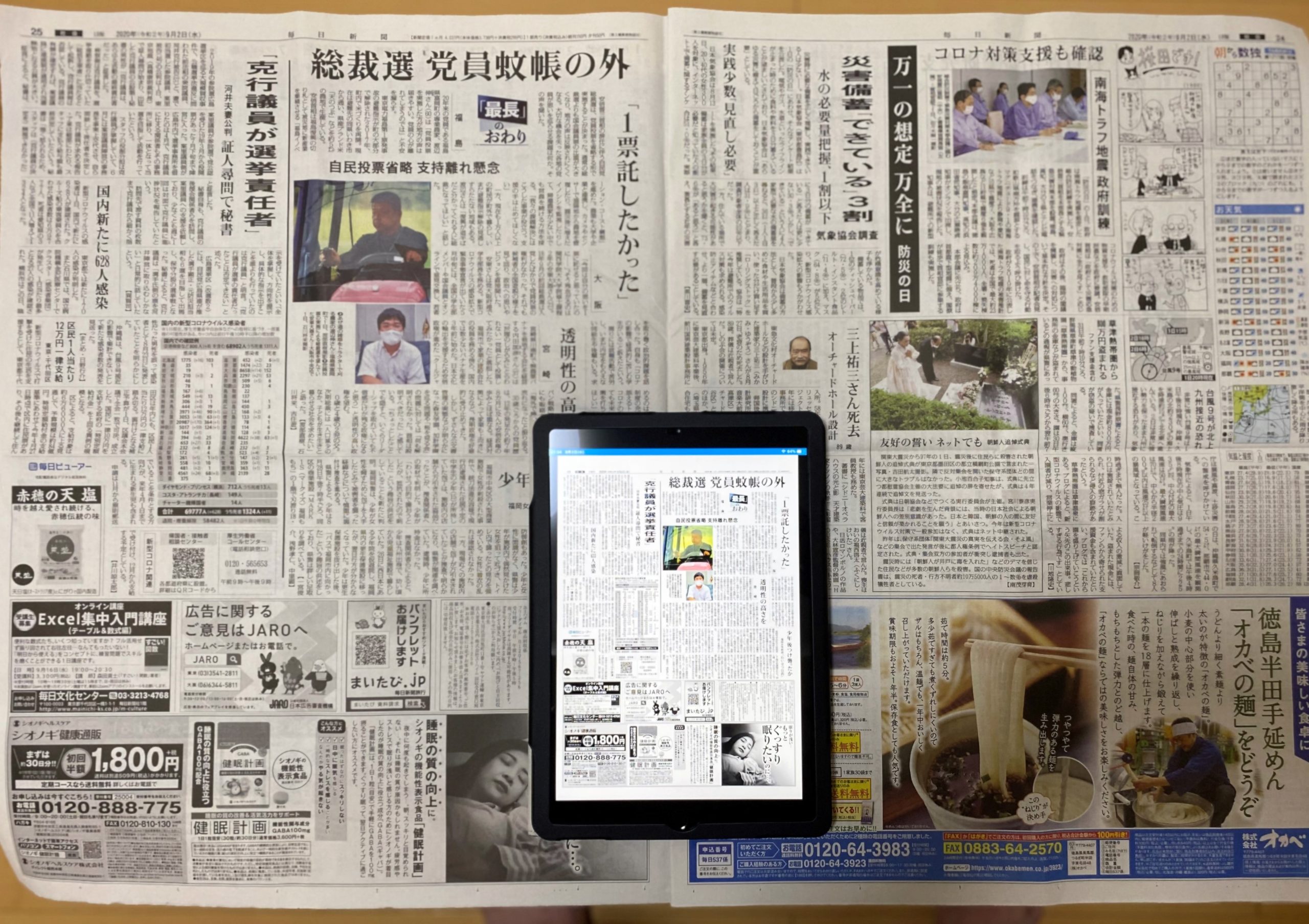 新聞電子版
