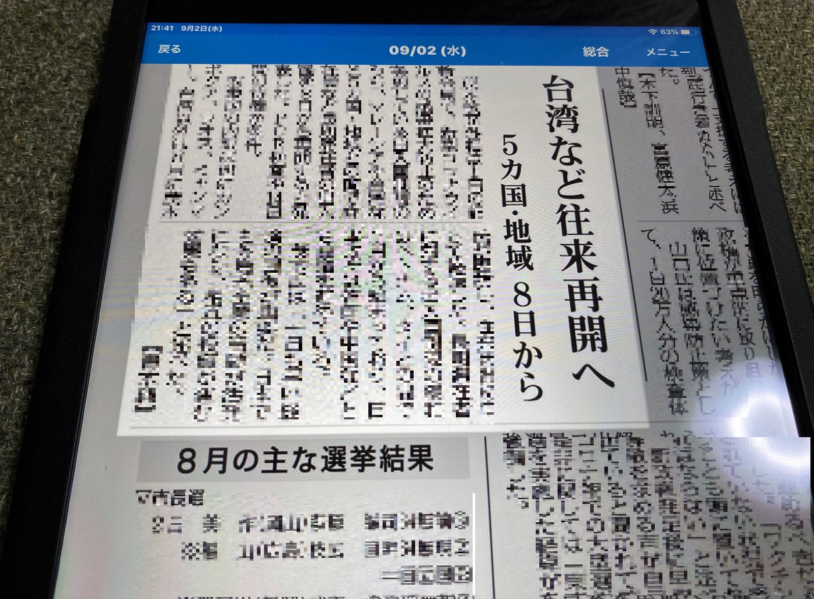 新聞電子版