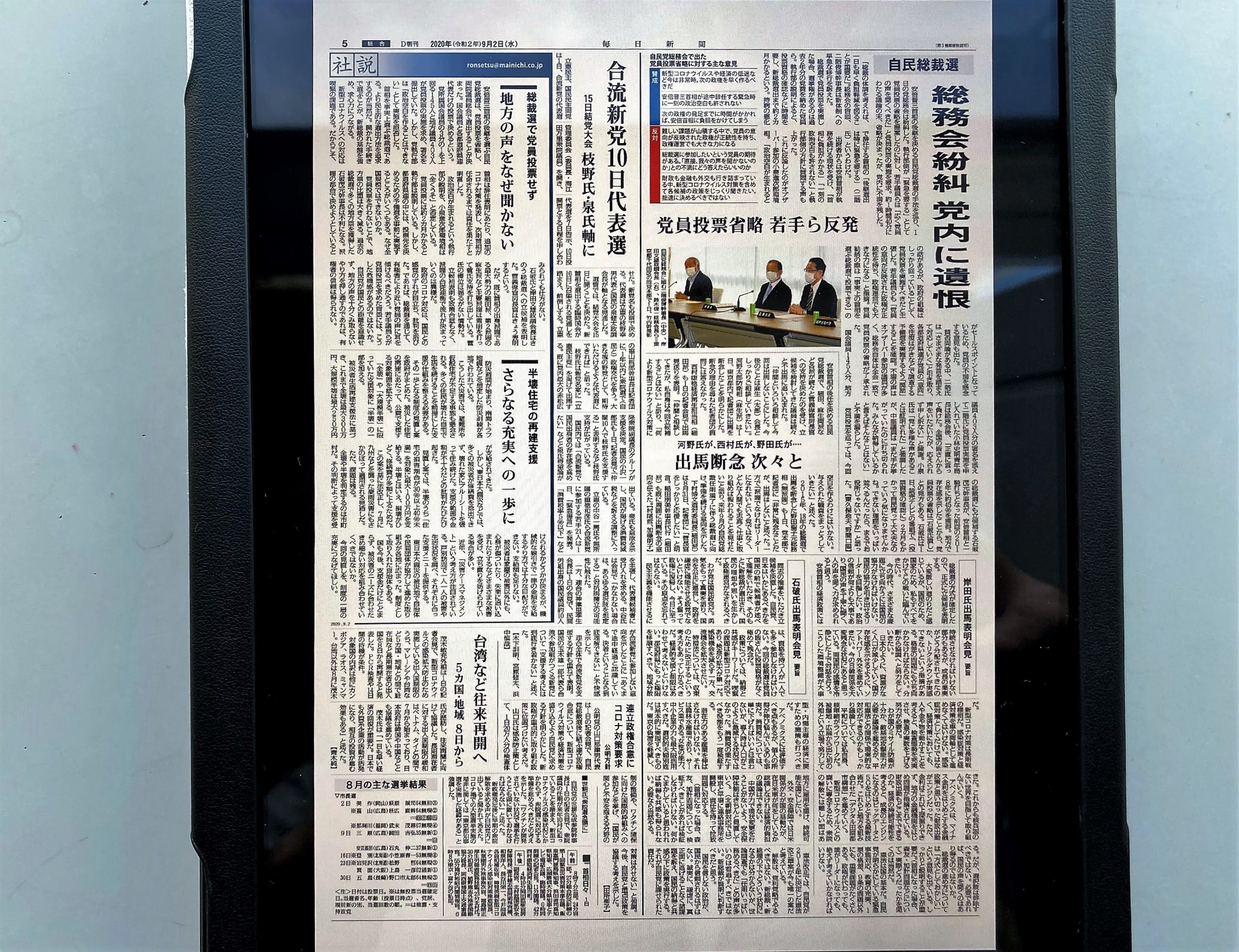 新聞電子版
