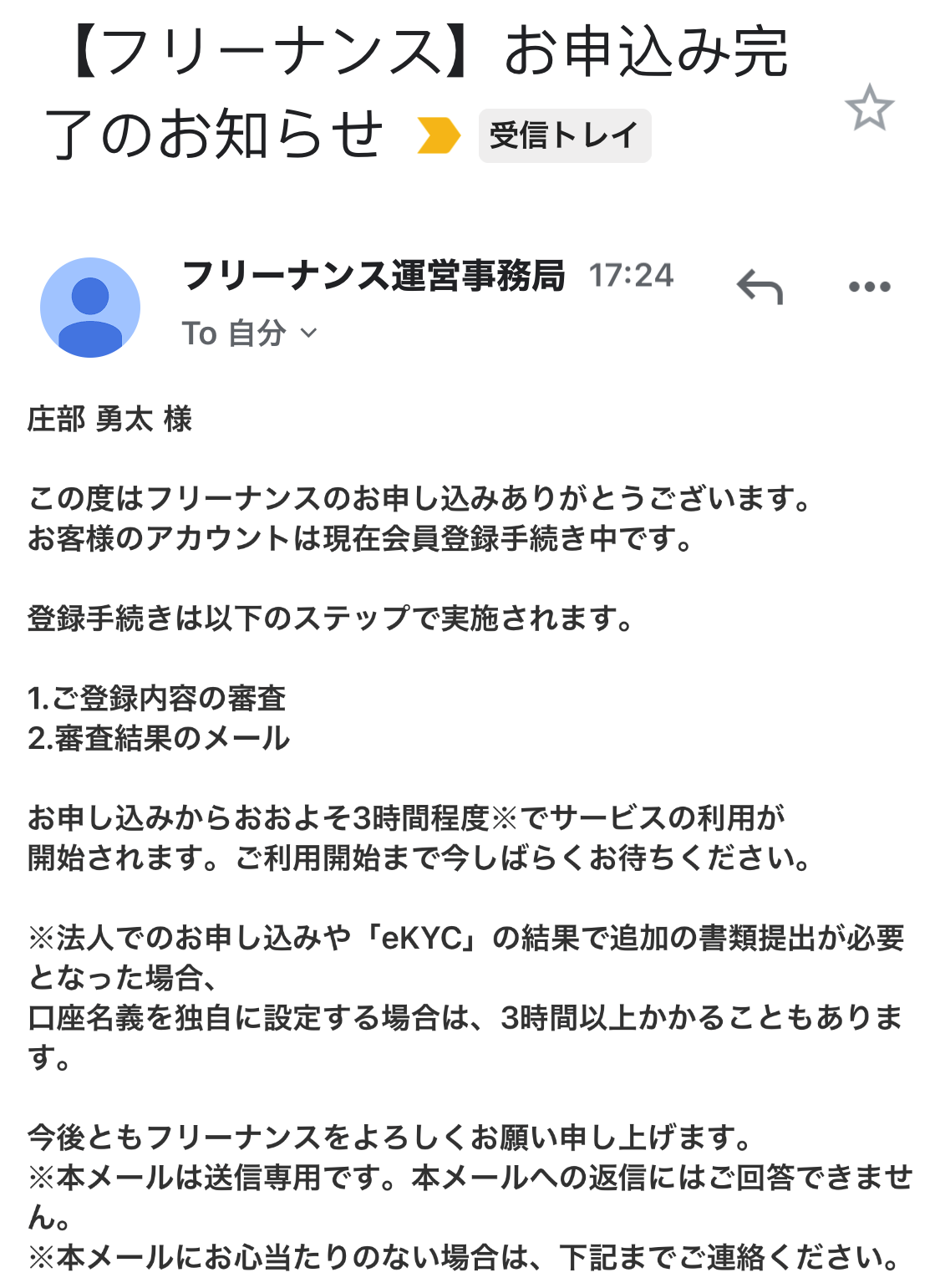 2度も審査保留に フリーナンス登録の注意点と流れ 画像付き フリーライターを生きる